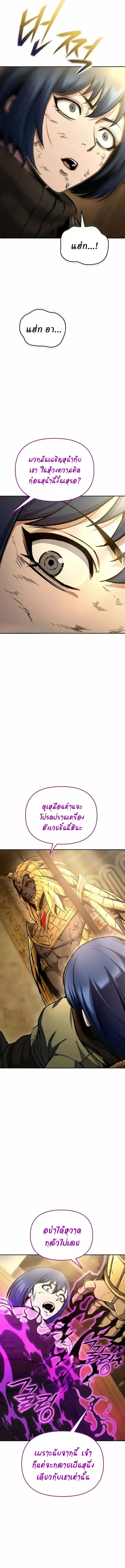 Nation-Class Dungeon Architect นักออกแบบเขาวงกตระดับชาติ ตอนที่ 33 หน้า 7