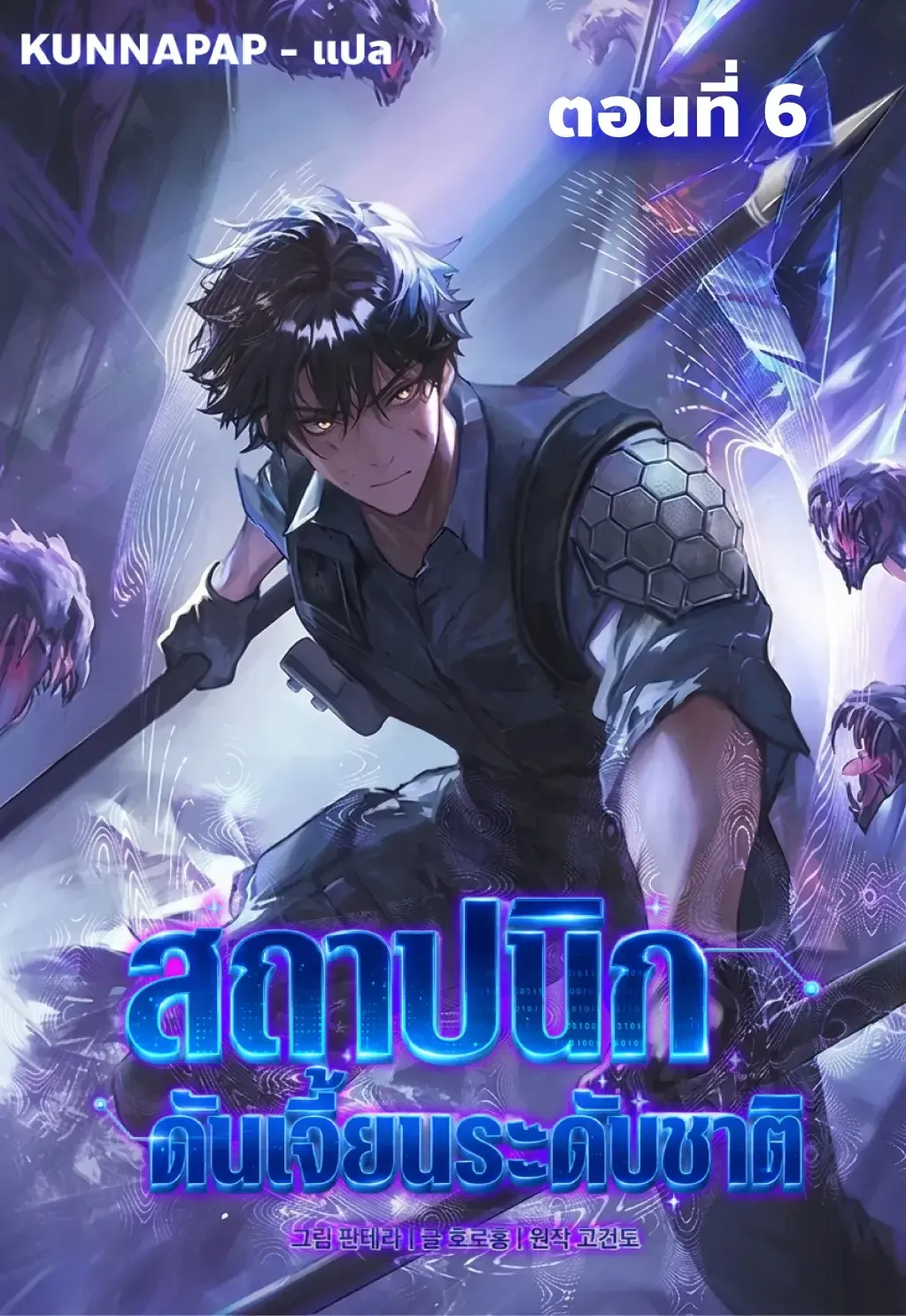 Nation-Class Dungeon Architect นักออกแบบเขาวงกตระดับชาติ ตอนที่ 6 หน้า 1