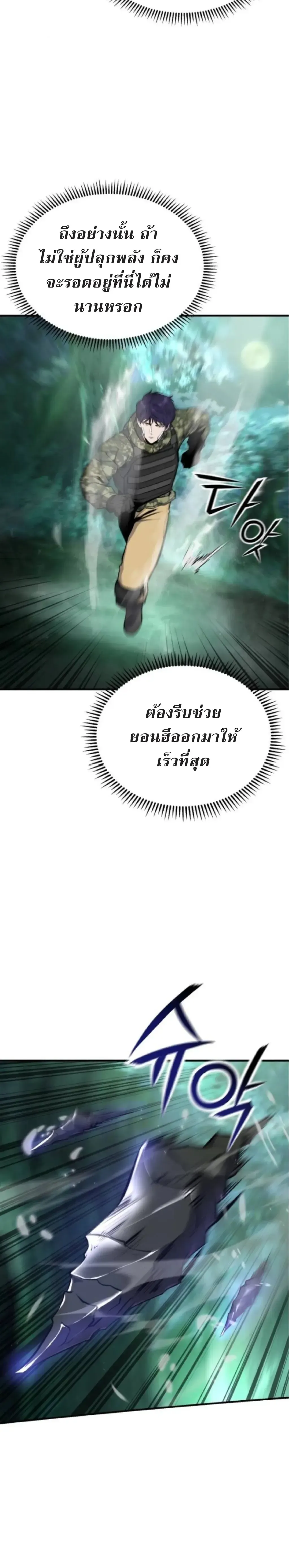 Nation-Class Dungeon Architect นักออกแบบเขาวงกตระดับชาติ ตอนที่ 6 หน้า 13