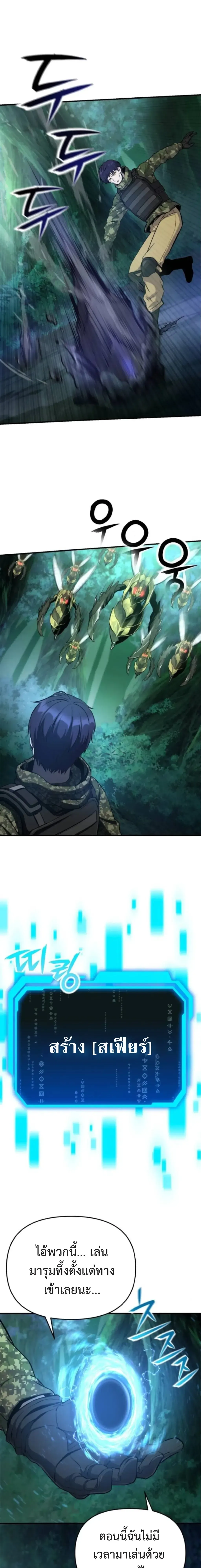 Nation-Class Dungeon Architect นักออกแบบเขาวงกตระดับชาติ ตอนที่ 6 หน้า 14