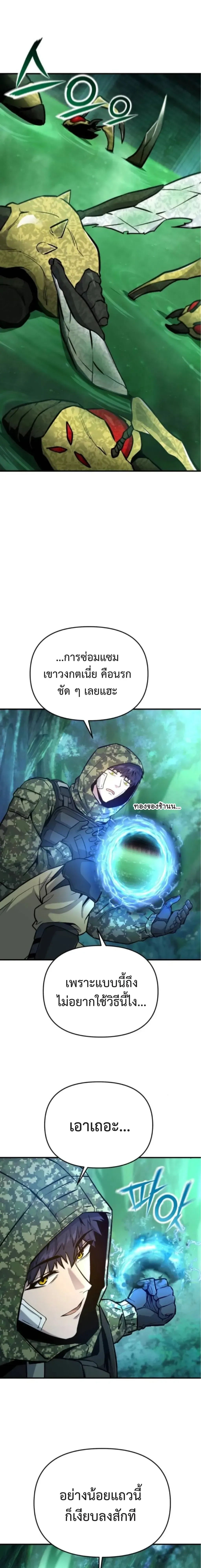 Nation-Class Dungeon Architect นักออกแบบเขาวงกตระดับชาติ ตอนที่ 6 หน้า 24
