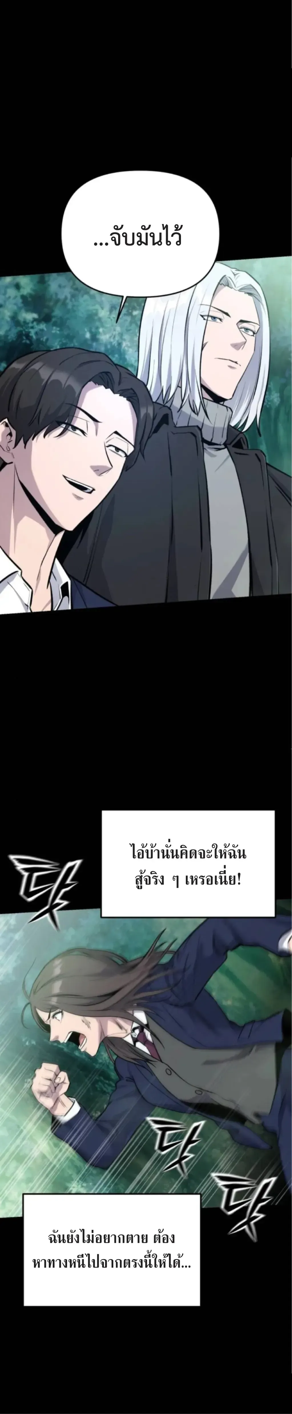 Nation-Class Dungeon Architect นักออกแบบเขาวงกตระดับชาติ ตอนที่ 6 หน้า 4