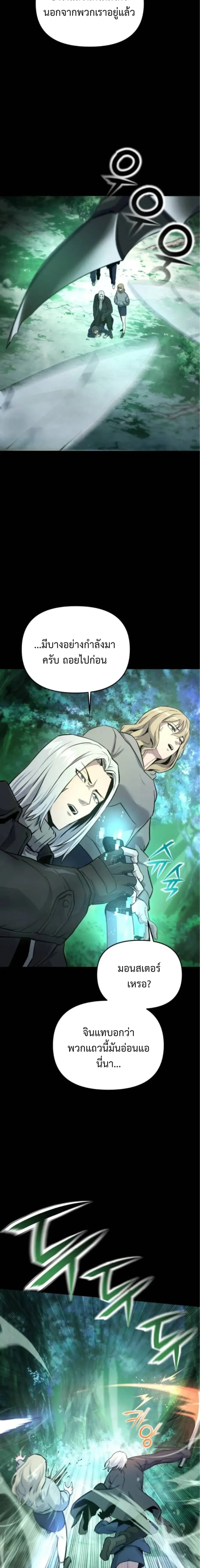 Nation-Class Dungeon Architect นักออกแบบเขาวงกตระดับชาติ ตอนที่ 6 หน้า 6