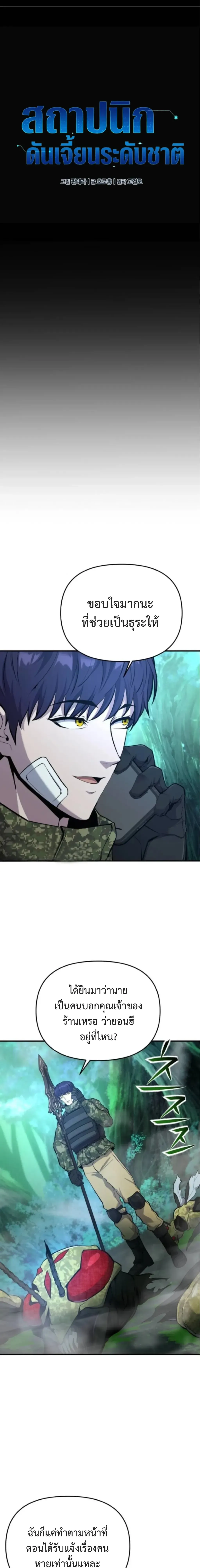 Nation-Class Dungeon Architect นักออกแบบเขาวงกตระดับชาติ ตอนที่ 6 หน้า 9
