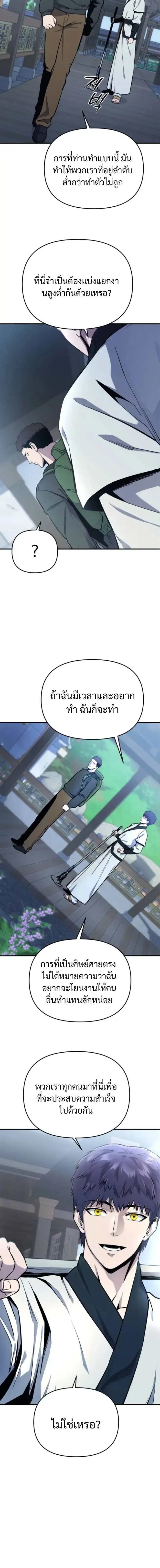 Nation-Class Dungeon Architect นักออกแบบเขาวงกตระดับชาติ ตอนที่ 8 หน้า 11