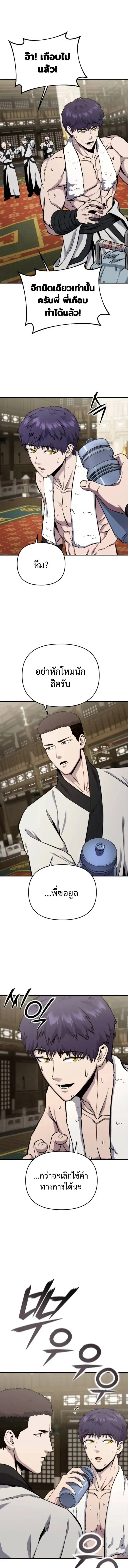 Nation-Class Dungeon Architect นักออกแบบเขาวงกตระดับชาติ ตอนที่ 8 หน้า 14