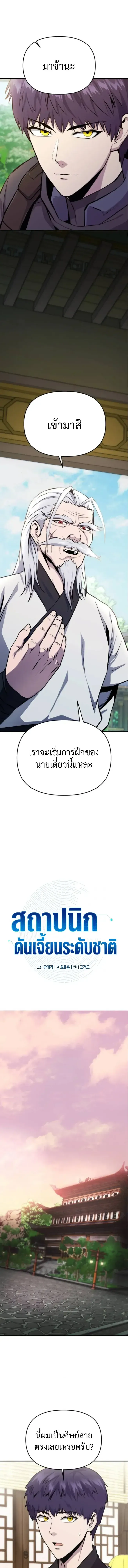Nation-Class Dungeon Architect นักออกแบบเขาวงกตระดับชาติ ตอนที่ 8 หน้า 2