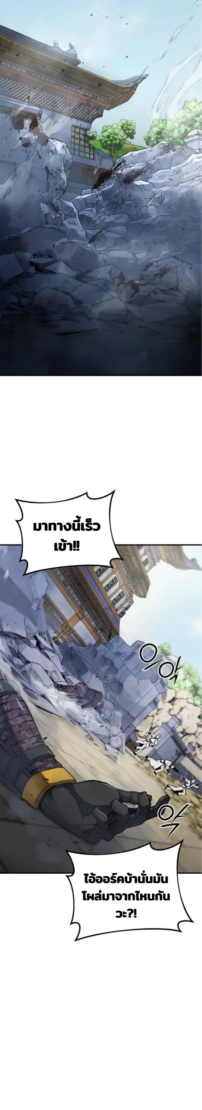 Nation-Class Dungeon Architect นักออกแบบเขาวงกตระดับชาติ ตอนที่ 8 หน้า 21