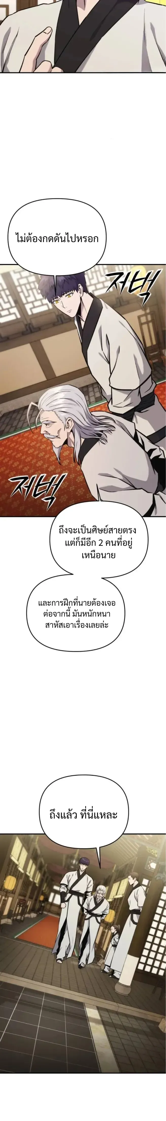 Nation-Class Dungeon Architect นักออกแบบเขาวงกตระดับชาติ ตอนที่ 8 หน้า 3