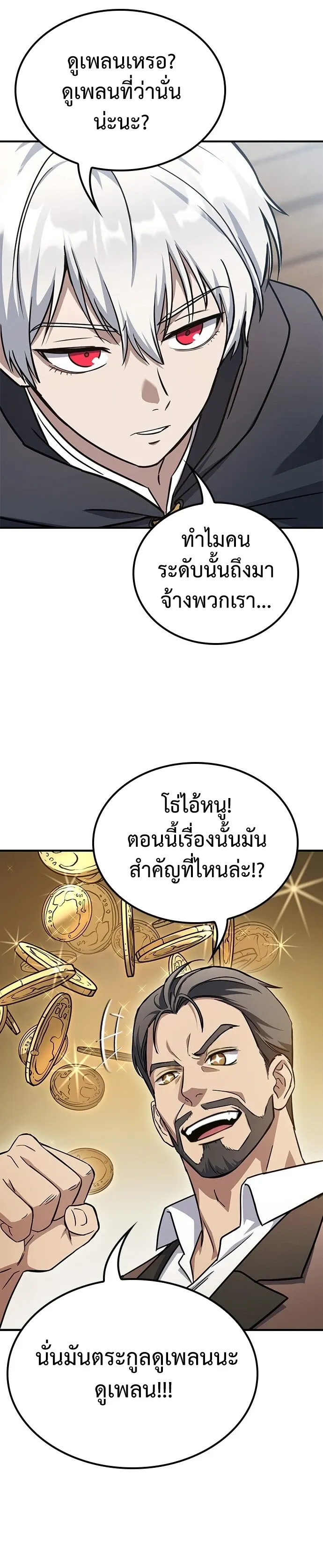 Noble Lady Reformation Guide สุดยอดคู่มือดัดนิสัยคุณหนูฉบับจอมเวทสามัญชน ตอนที่ 1 หน้า 23