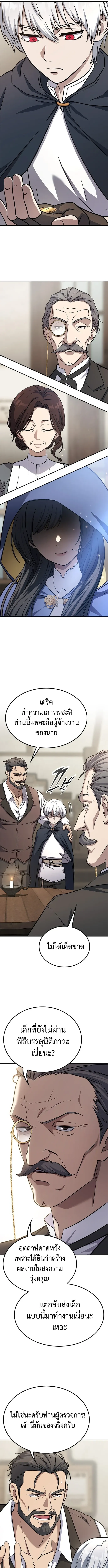 Noble Lady Reformation Guide สุดยอดคู่มือดัดนิสัยคุณหนูฉบับจอมเวทสามัญชน ตอนที่ 1 หน้า 27
