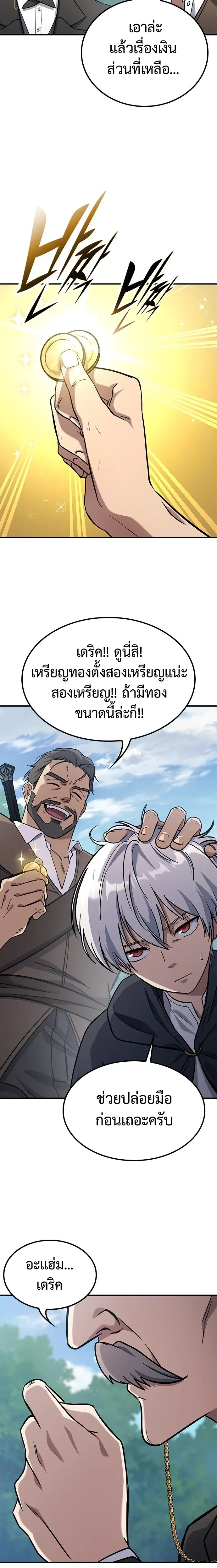 Noble Lady Reformation Guide สุดยอดคู่มือดัดนิสัยคุณหนูฉบับจอมเวทสามัญชน ตอนที่ 1 หน้า 39