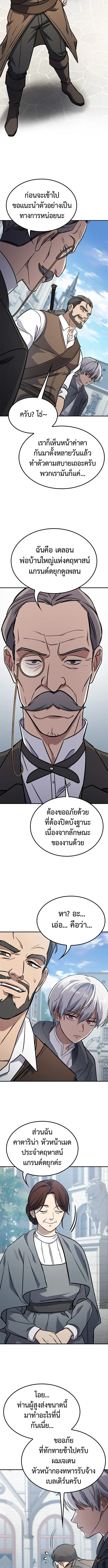 Noble Lady Reformation Guide สุดยอดคู่มือดัดนิสัยคุณหนูฉบับจอมเวทสามัญชน ตอนที่ 1 หน้า 43