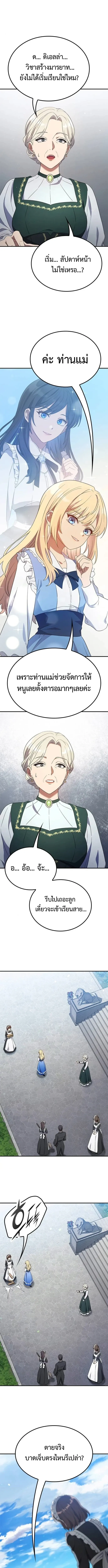 Noble Lady Reformation Guide สุดยอดคู่มือดัดนิสัยคุณหนูฉบับจอมเวทสามัญชน ตอนที่ 10 หน้า 17