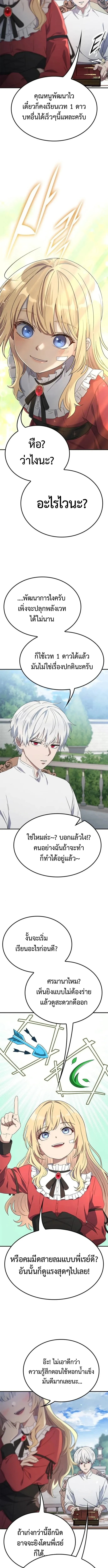 Noble Lady Reformation Guide สุดยอดคู่มือดัดนิสัยคุณหนูฉบับจอมเวทสามัญชน ตอนที่ 10 หน้า 7
