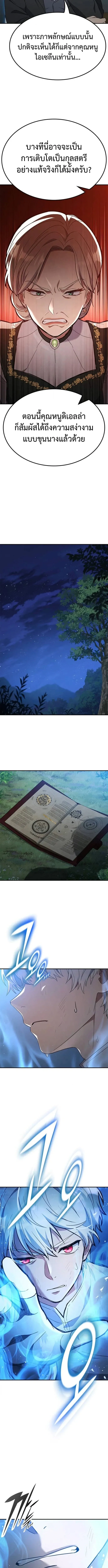 Noble Lady Reformation Guide สุดยอดคู่มือดัดนิสัยคุณหนูฉบับจอมเวทสามัญชน ตอนที่ 11 หน้า 7