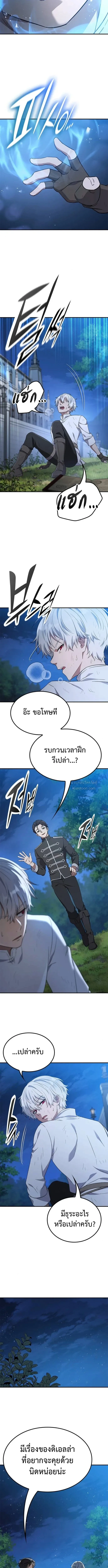 Noble Lady Reformation Guide สุดยอดคู่มือดัดนิสัยคุณหนูฉบับจอมเวทสามัญชน ตอนที่ 11 หน้า 8