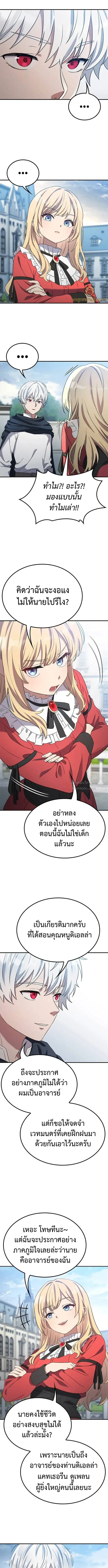 Noble Lady Reformation Guide สุดยอดคู่มือดัดนิสัยคุณหนูฉบับจอมเวทสามัญชน ตอนที่ 12 หน้า 12
