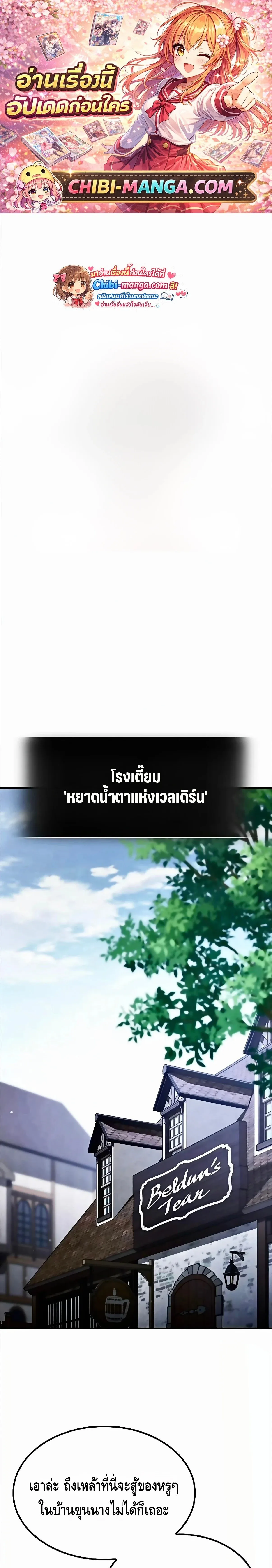Noble Lady Reformation Guide สุดยอดคู่มือดัดนิสัยคุณหนูฉบับจอมเวทสามัญชน ตอนที่ 13 หน้า 1