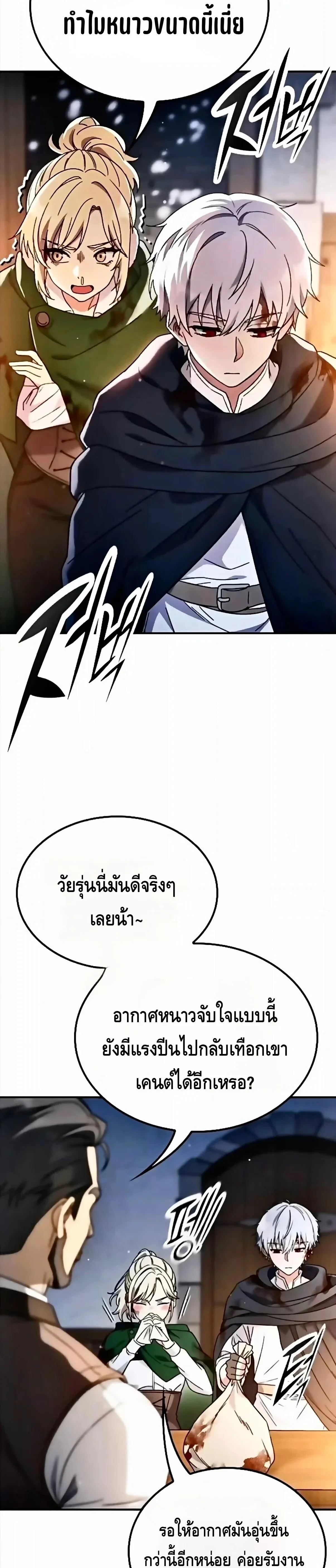 Noble Lady Reformation Guide สุดยอดคู่มือดัดนิสัยคุณหนูฉบับจอมเวทสามัญชน ตอนที่ 13 หน้า 21