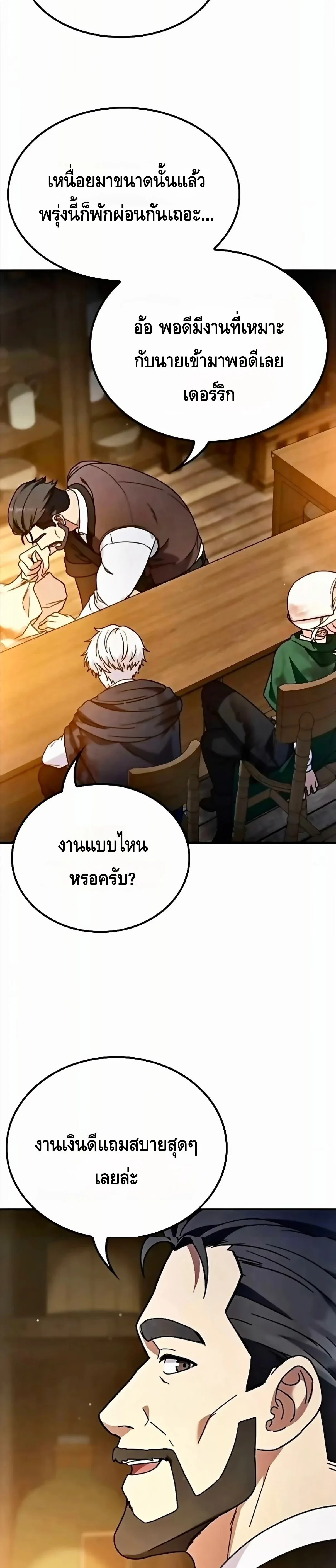 Noble Lady Reformation Guide สุดยอดคู่มือดัดนิสัยคุณหนูฉบับจอมเวทสามัญชน ตอนที่ 13 หน้า 23