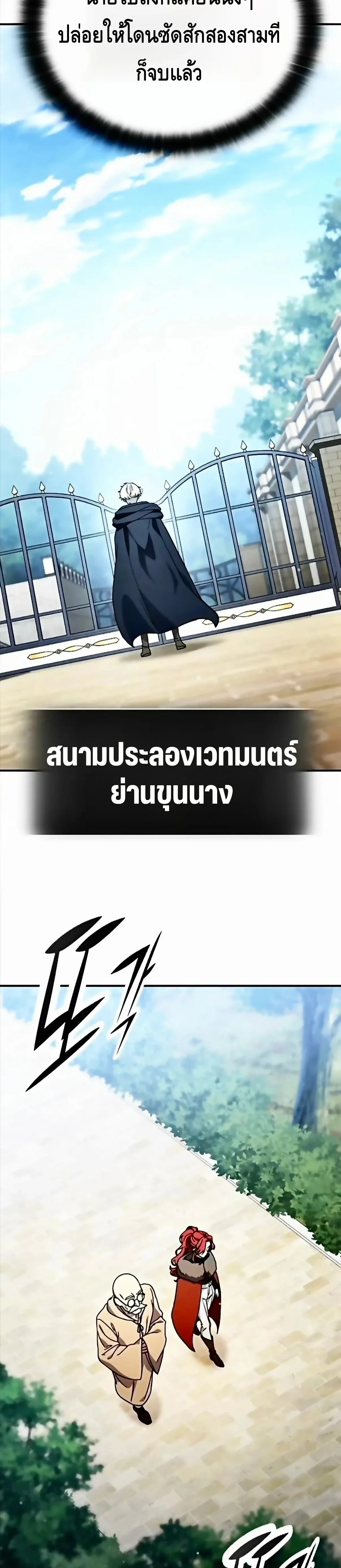 Noble Lady Reformation Guide สุดยอดคู่มือดัดนิสัยคุณหนูฉบับจอมเวทสามัญชน ตอนที่ 13 หน้า 26