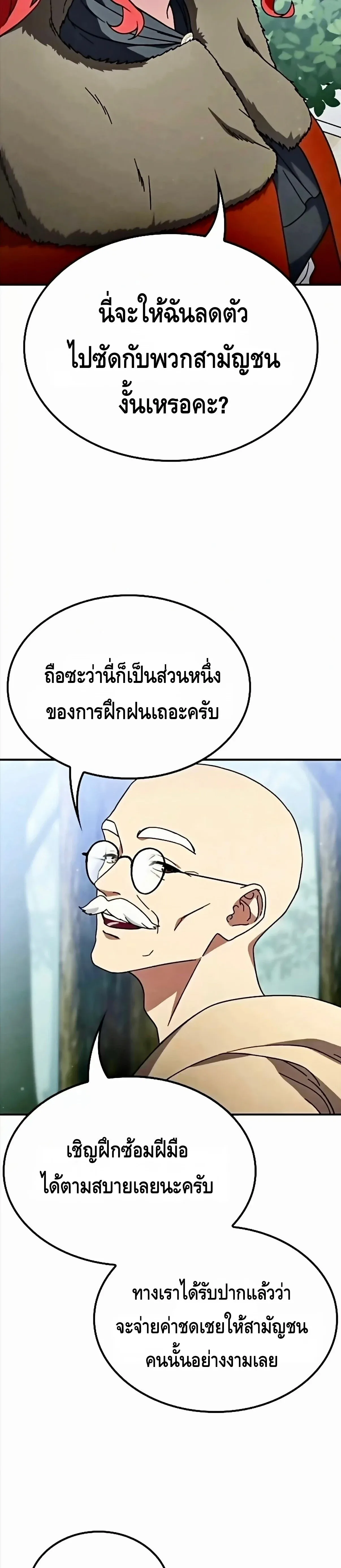 Noble Lady Reformation Guide สุดยอดคู่มือดัดนิสัยคุณหนูฉบับจอมเวทสามัญชน ตอนที่ 13 หน้า 28