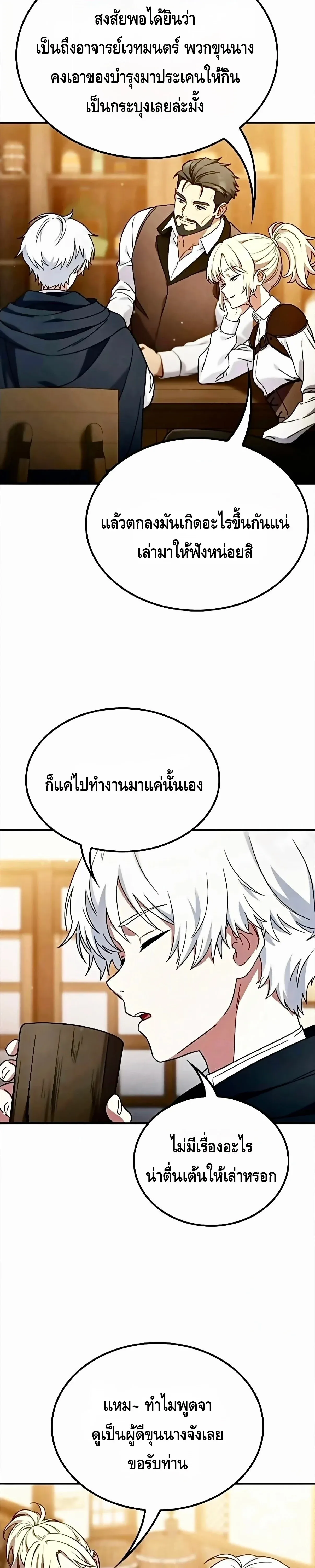 Noble Lady Reformation Guide สุดยอดคู่มือดัดนิสัยคุณหนูฉบับจอมเวทสามัญชน ตอนที่ 13 หน้า 3
