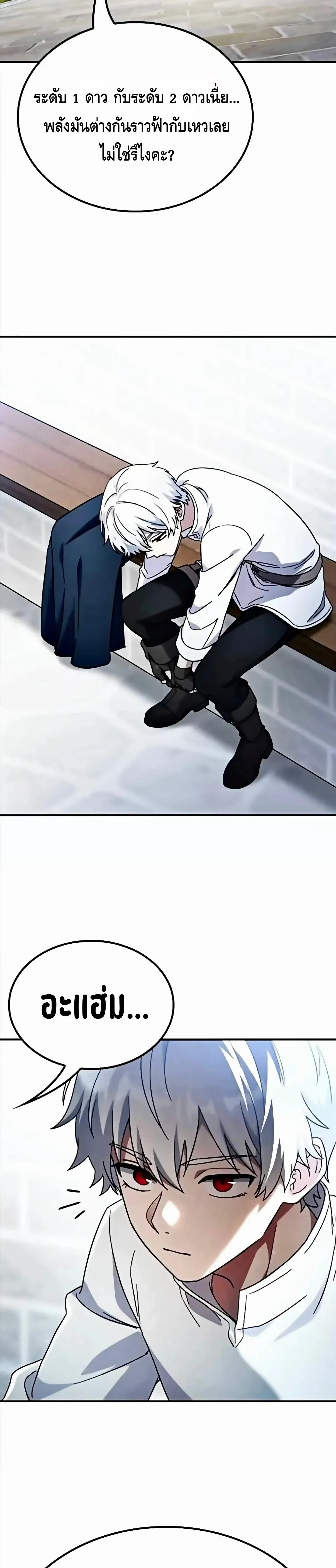 Noble Lady Reformation Guide สุดยอดคู่มือดัดนิสัยคุณหนูฉบับจอมเวทสามัญชน ตอนที่ 13 หน้า 30