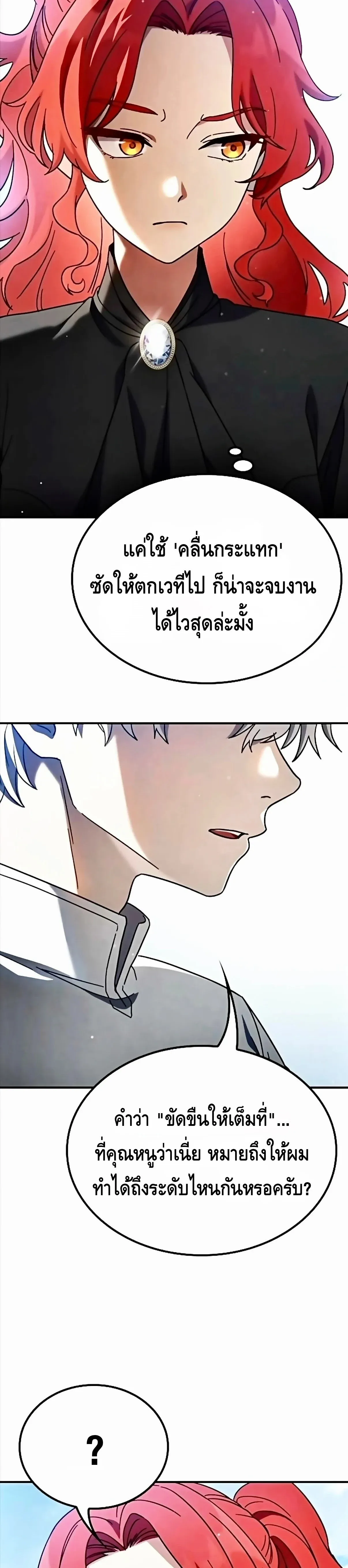 Noble Lady Reformation Guide สุดยอดคู่มือดัดนิสัยคุณหนูฉบับจอมเวทสามัญชน ตอนที่ 13 หน้า 36