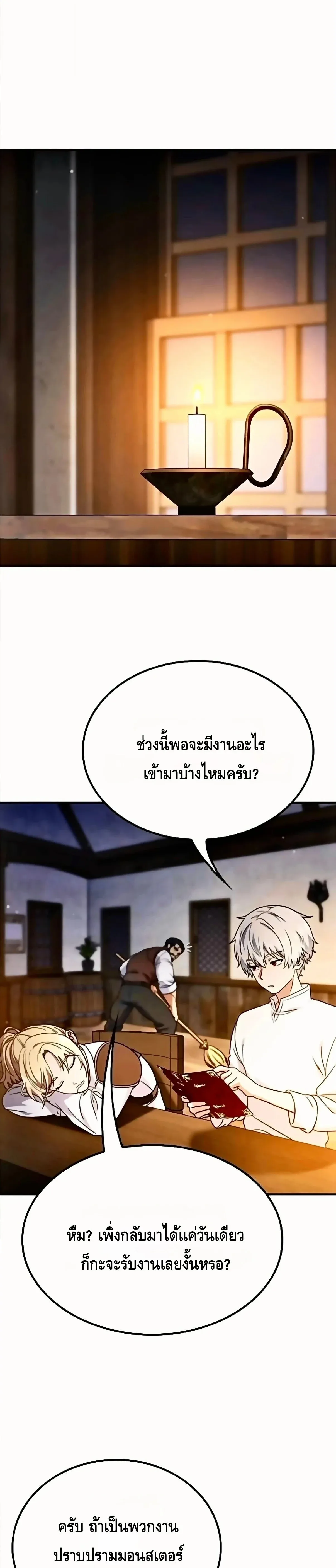 Noble Lady Reformation Guide สุดยอดคู่มือดัดนิสัยคุณหนูฉบับจอมเวทสามัญชน ตอนที่ 13 หน้า 9