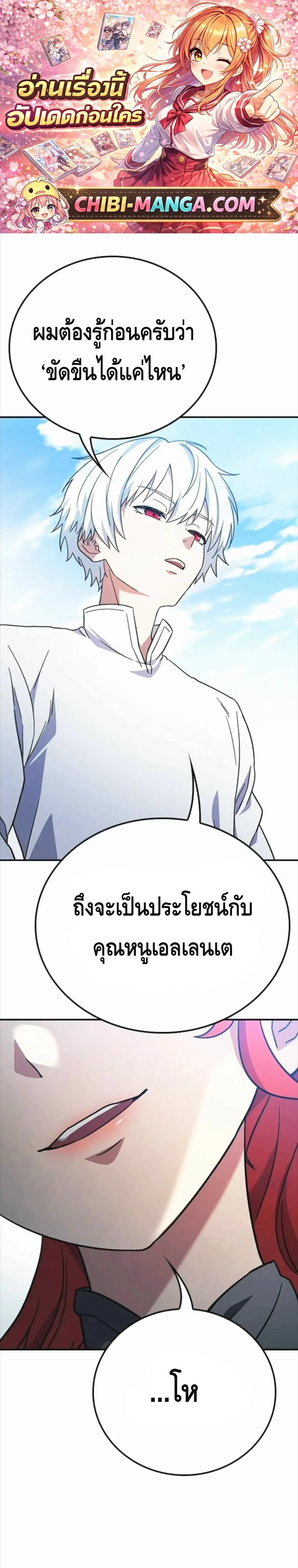 Noble Lady Reformation Guide สุดยอดคู่มือดัดนิสัยคุณหนูฉบับจอมเวทสามัญชน ตอนที่ 14 หน้า 1