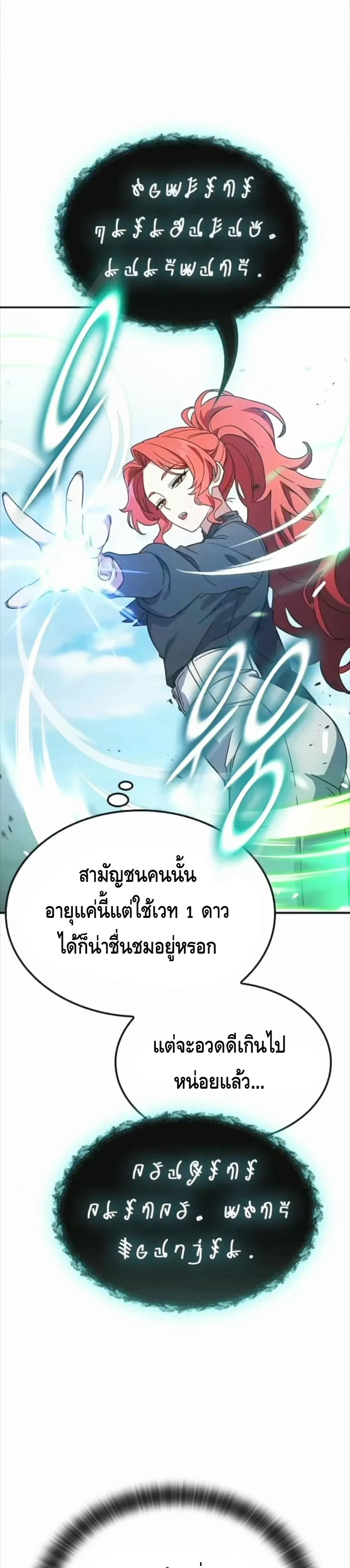 Noble Lady Reformation Guide สุดยอดคู่มือดัดนิสัยคุณหนูฉบับจอมเวทสามัญชน ตอนที่ 14 หน้า 5