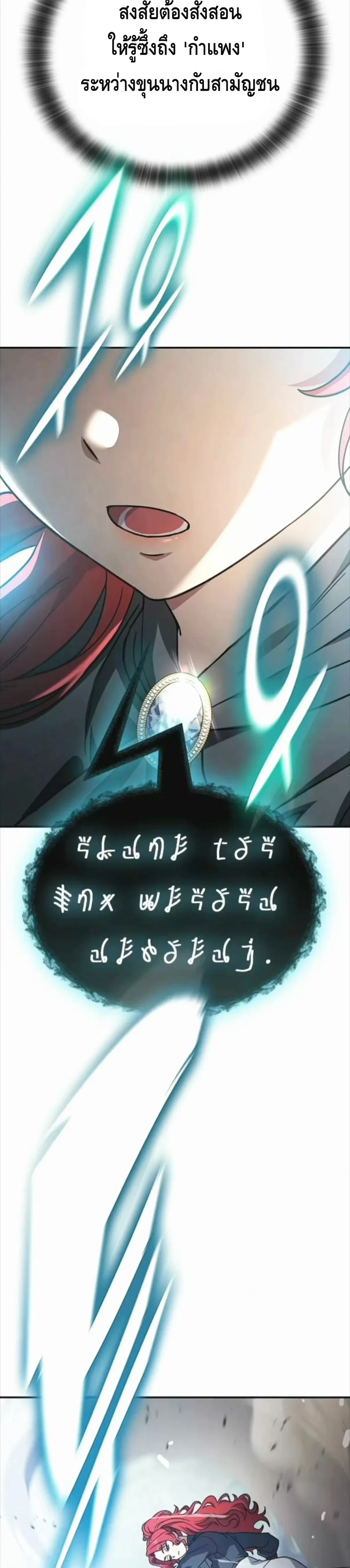 Noble Lady Reformation Guide สุดยอดคู่มือดัดนิสัยคุณหนูฉบับจอมเวทสามัญชน ตอนที่ 14 หน้า 6