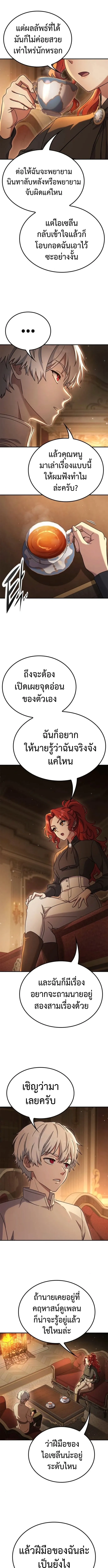 Noble Lady Reformation Guide สุดยอดคู่มือดัดนิสัยคุณหนูฉบับจอมเวทสามัญชน ตอนที่ 15 หน้า 11