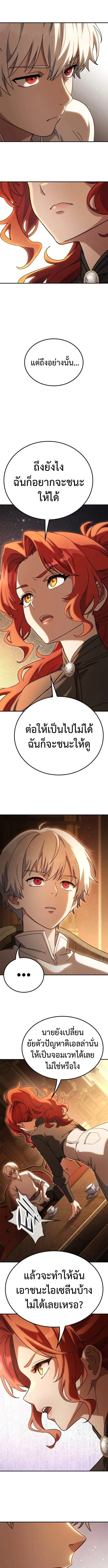 Noble Lady Reformation Guide สุดยอดคู่มือดัดนิสัยคุณหนูฉบับจอมเวทสามัญชน ตอนที่ 15 หน้า 14