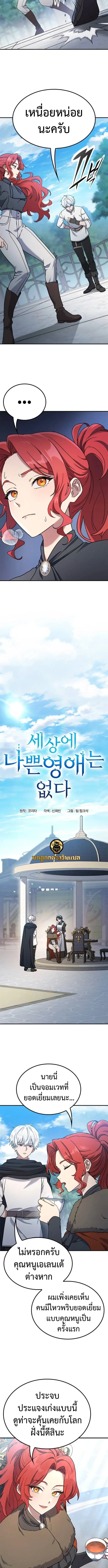Noble Lady Reformation Guide สุดยอดคู่มือดัดนิสัยคุณหนูฉบับจอมเวทสามัญชน ตอนที่ 15 หน้า 2