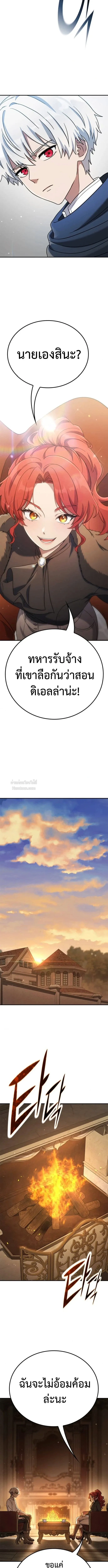 Noble Lady Reformation Guide สุดยอดคู่มือดัดนิสัยคุณหนูฉบับจอมเวทสามัญชน ตอนที่ 15 หน้า 8