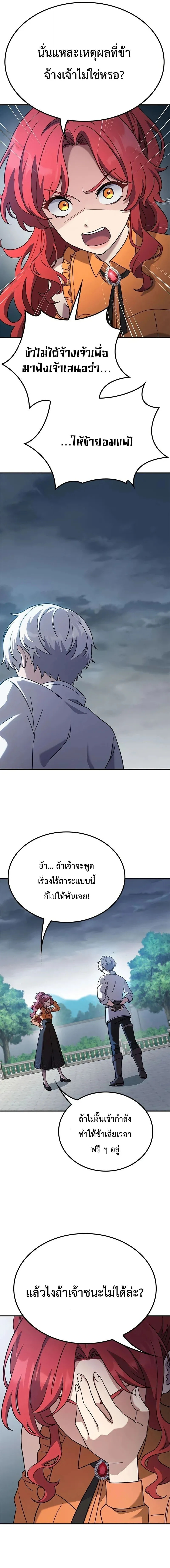 Noble Lady Reformation Guide สุดยอดคู่มือดัดนิสัยคุณหนูฉบับจอมเวทสามัญชน ตอนที่ 17 หน้า 15