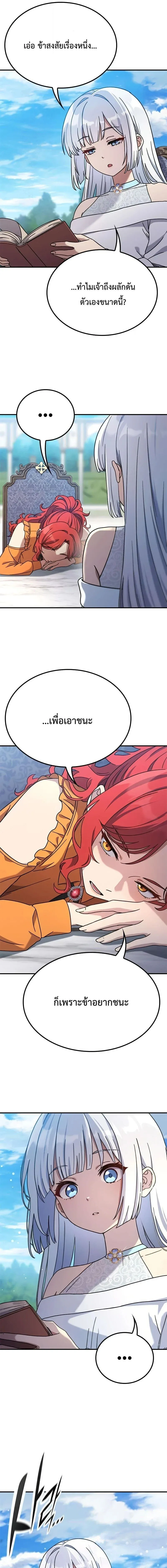 Noble Lady Reformation Guide สุดยอดคู่มือดัดนิสัยคุณหนูฉบับจอมเวทสามัญชน ตอนที่ 17 หน้า 5
