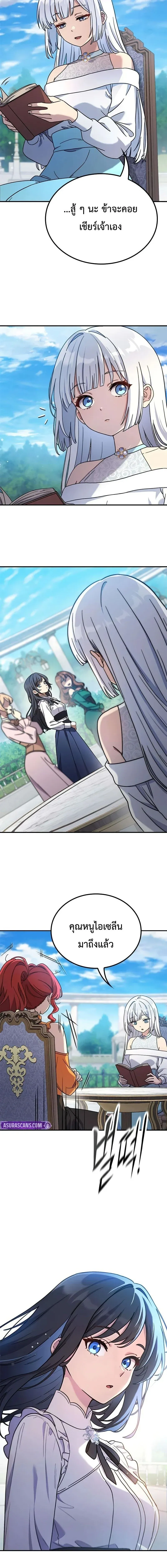 Noble Lady Reformation Guide สุดยอดคู่มือดัดนิสัยคุณหนูฉบับจอมเวทสามัญชน ตอนที่ 17 หน้า 6