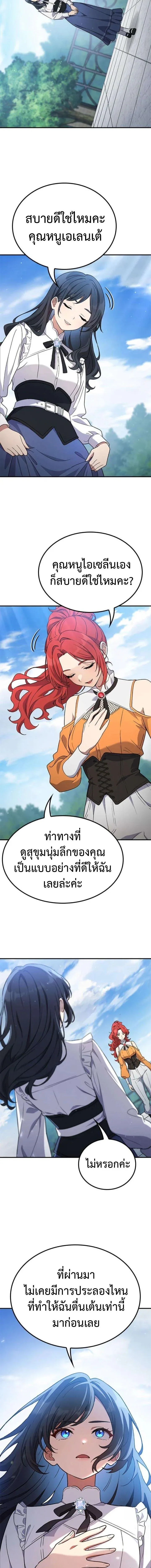 Noble Lady Reformation Guide สุดยอดคู่มือดัดนิสัยคุณหนูฉบับจอมเวทสามัญชน ตอนที่ 19 หน้า 12
