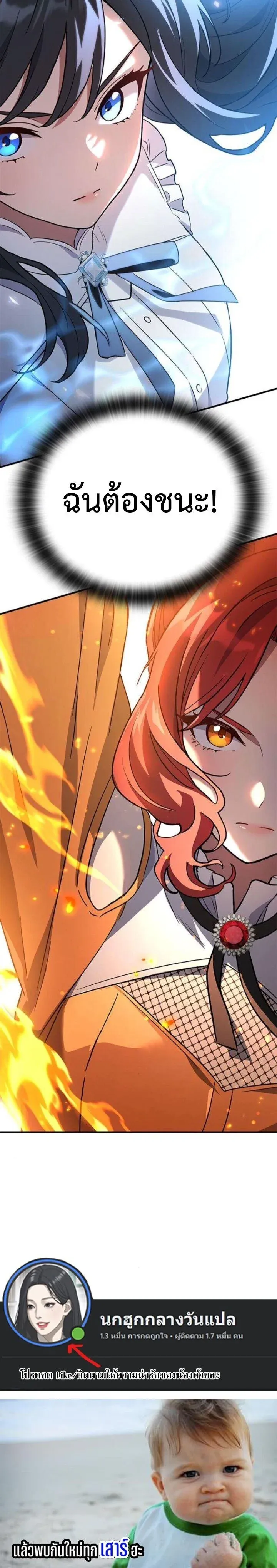 Noble Lady Reformation Guide สุดยอดคู่มือดัดนิสัยคุณหนูฉบับจอมเวทสามัญชน ตอนที่ 19 หน้า 22