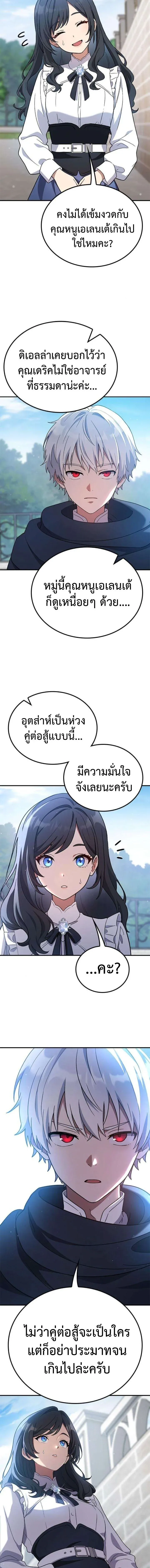 Noble Lady Reformation Guide สุดยอดคู่มือดัดนิสัยคุณหนูฉบับจอมเวทสามัญชน ตอนที่ 19 หน้า 8
