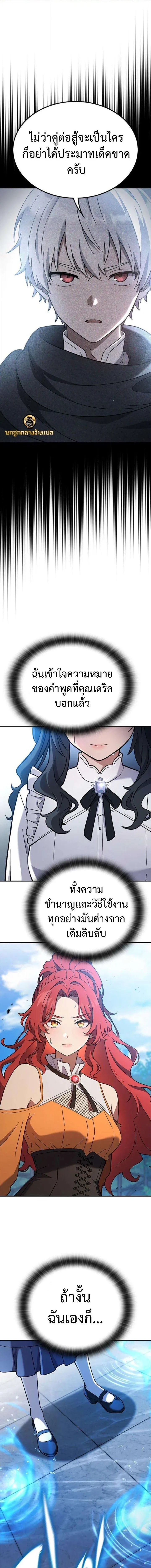 Noble Lady Reformation Guide สุดยอดคู่มือดัดนิสัยคุณหนูฉบับจอมเวทสามัญชน ตอนที่ 20 หน้า 10