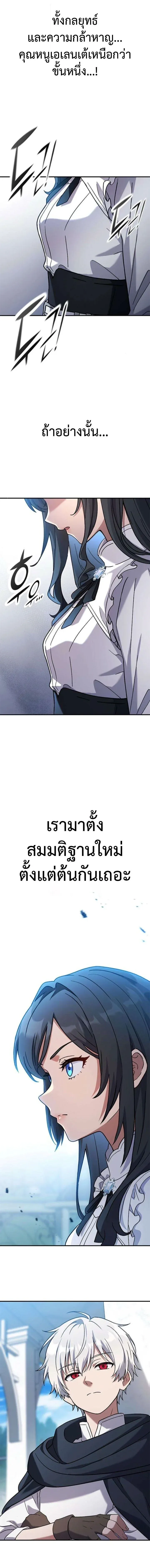 Noble Lady Reformation Guide สุดยอดคู่มือดัดนิสัยคุณหนูฉบับจอมเวทสามัญชน ตอนที่ 20 หน้า 18
