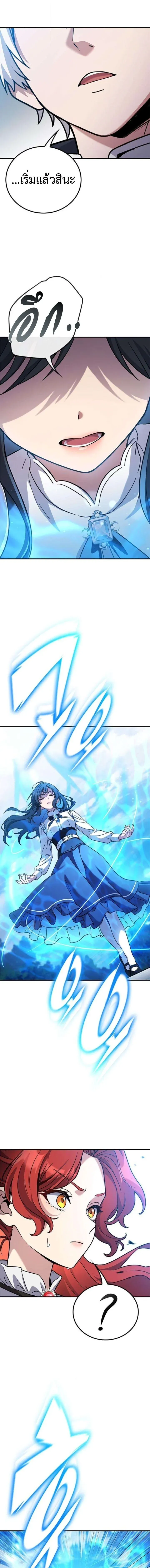Noble Lady Reformation Guide สุดยอดคู่มือดัดนิสัยคุณหนูฉบับจอมเวทสามัญชน ตอนที่ 20 หน้า 19