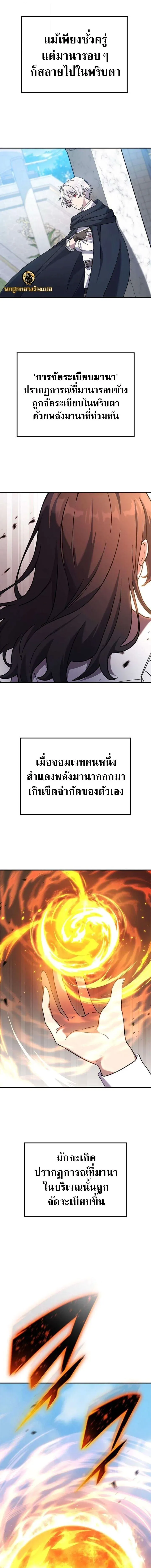 Noble Lady Reformation Guide สุดยอดคู่มือดัดนิสัยคุณหนูฉบับจอมเวทสามัญชน ตอนที่ 20 หน้า 21