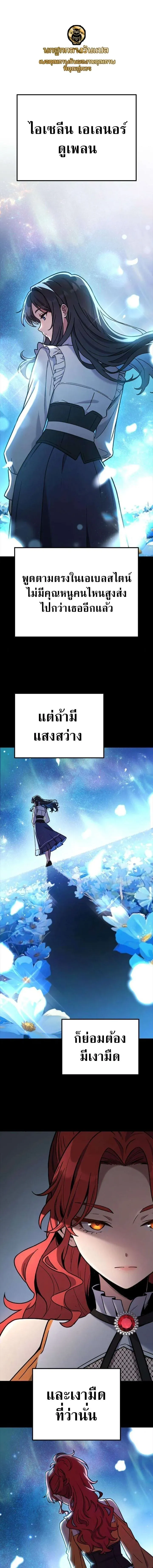 Noble Lady Reformation Guide สุดยอดคู่มือดัดนิสัยคุณหนูฉบับจอมเวทสามัญชน ตอนที่ 22 หน้า 1