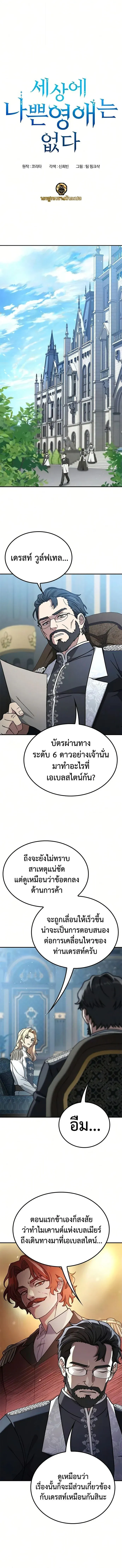 Noble Lady Reformation Guide สุดยอดคู่มือดัดนิสัยคุณหนูฉบับจอมเวทสามัญชน ตอนที่ 23 หน้า 1